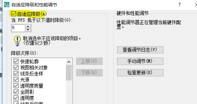 AutoCAD自适应降级进行取消的操作方法