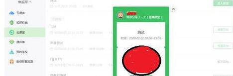 借助希沃白板直播教学的详细方法