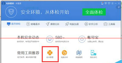 腾讯电脑管家保护微信安全的详细教程