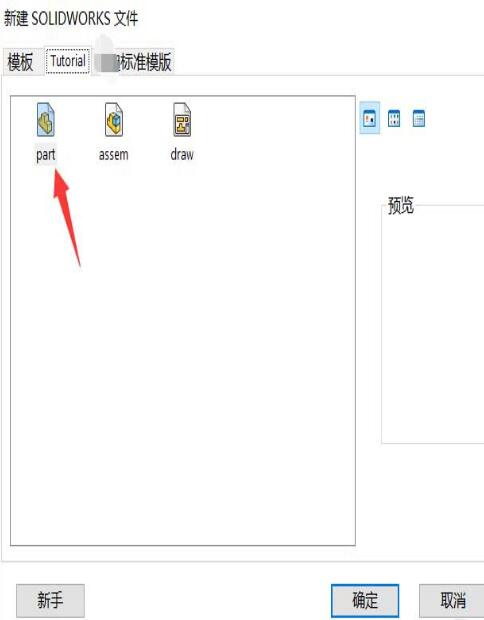 Solidworks绘制零件模型的图文方法