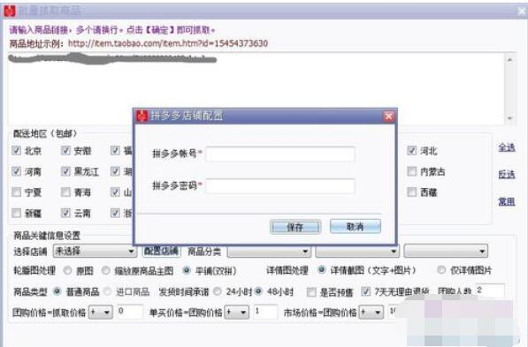 拼多多上货助理将物品上传的操作流程