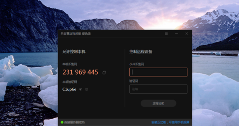 向日葵远程控制怎么实现远程办公？向日葵远程控制实现远程办公的方法
