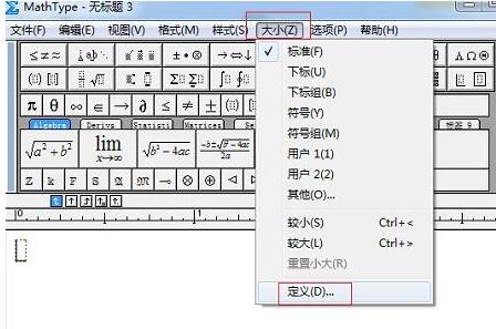 MathType文件选项的使用说明