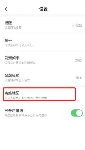 掌上公交怎么下载离线地图?掌上公交下载离线地图教程