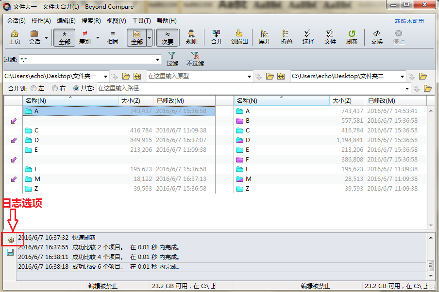 查看Beyond Compare所有会话日志消息的操作方法
