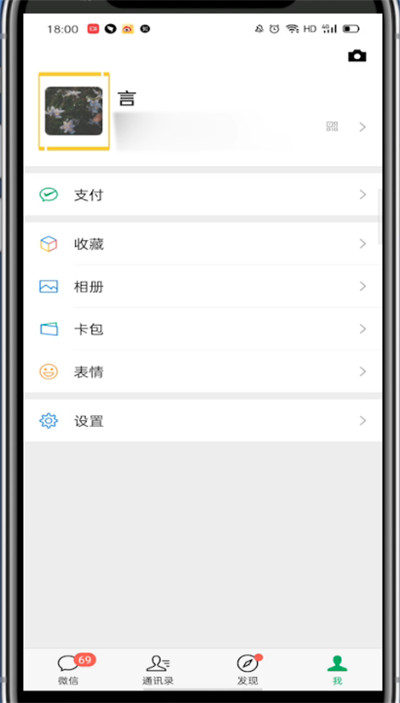 微信头像图片中换新的方法