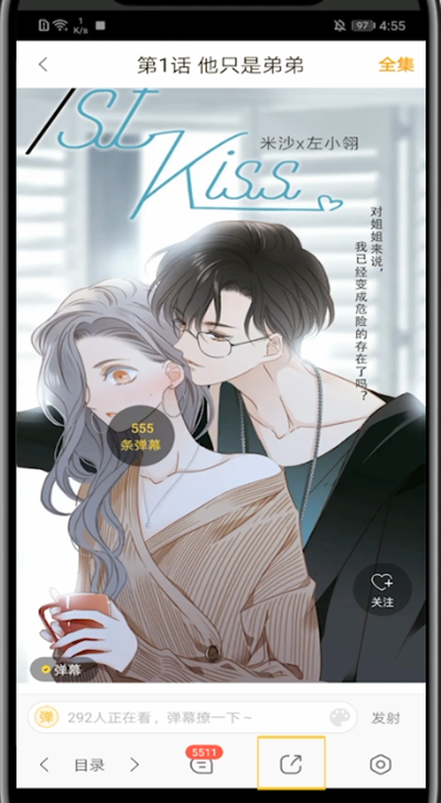 快看漫画进行分享漫画的方法教程