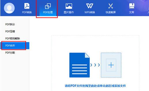 转转大师合并PDF的操作方法