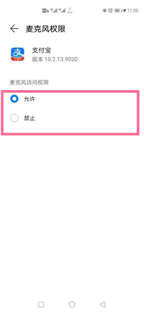 支付宝麦克风权限在哪里设置 支付宝打开麦克风教程