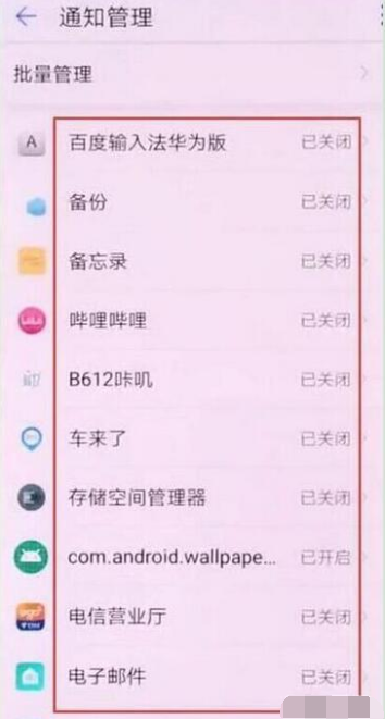 华为nova 5i pro关闭应用通知的相关操作介绍