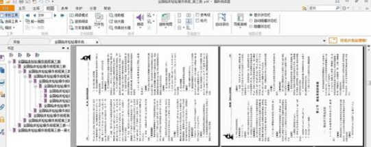 福昕阅读器横向阅读以及旋转文件的操作步骤