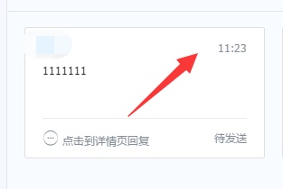 钉钉电脑版中钉一下设置指定时间发送的操作教程