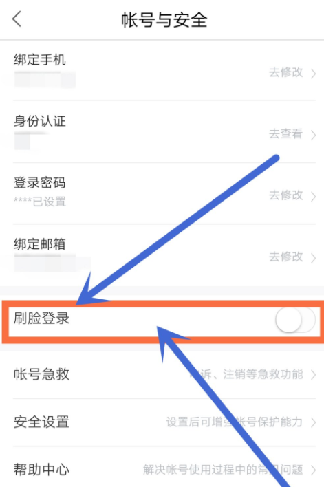 百度地图开启刷脸登录的操作步骤