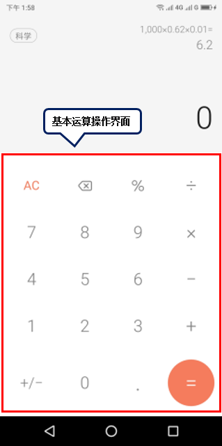 联想手机使用计算器的简单操作介绍