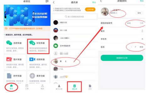 卓师兄重新加回好友的操作教程