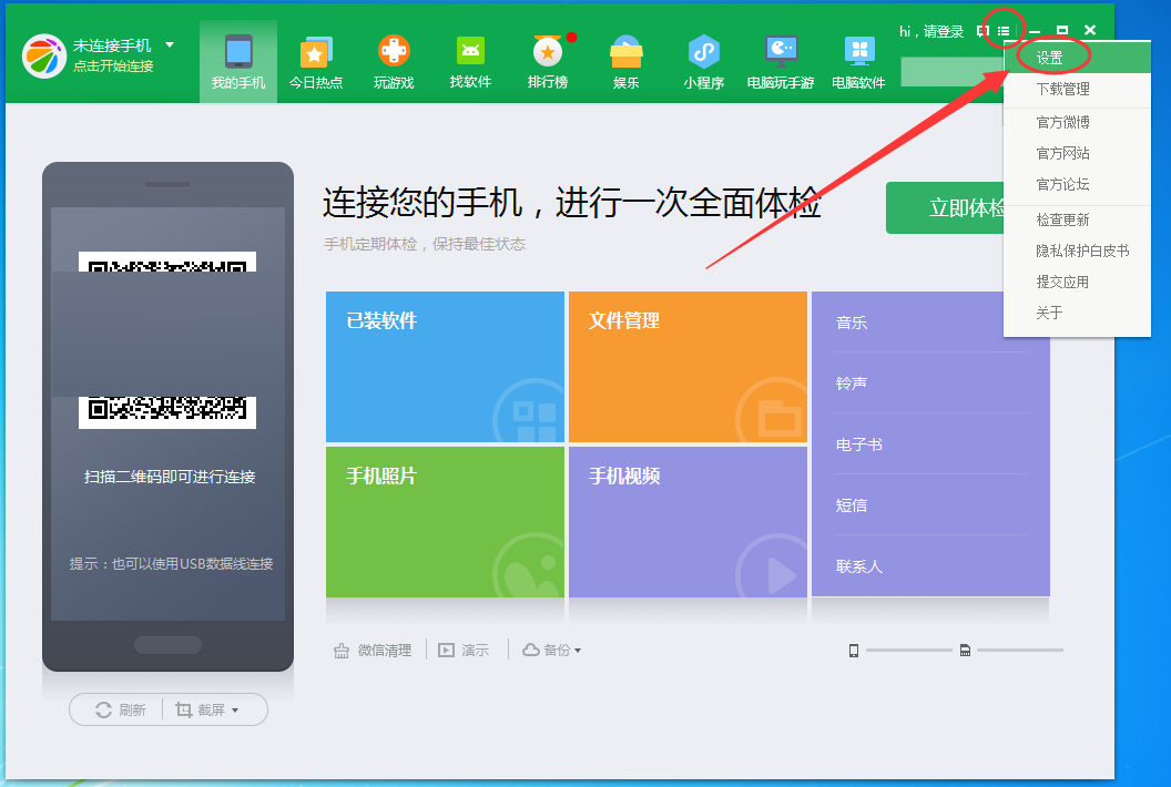360手机助手传文件到手机的具体方法