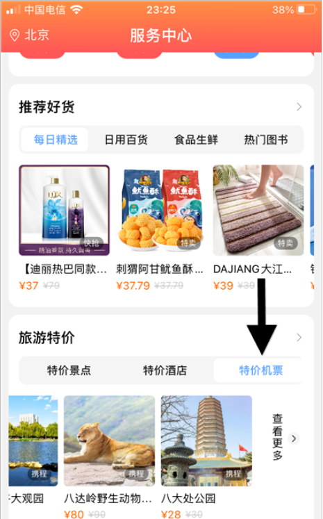 怎么用百度app购买特价飞机票 百度app购买特价飞机票方法