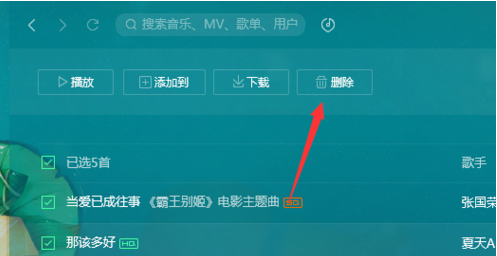 QQ音乐播放器清除播放历史记录的操作教程