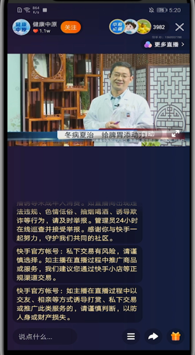 快手中看财富等级的步骤教程