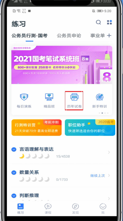 粉笔怎么找真题?粉笔里找真题的操作方法