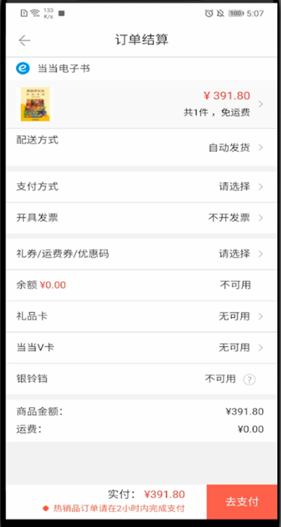 当当打开电子书的详细技巧