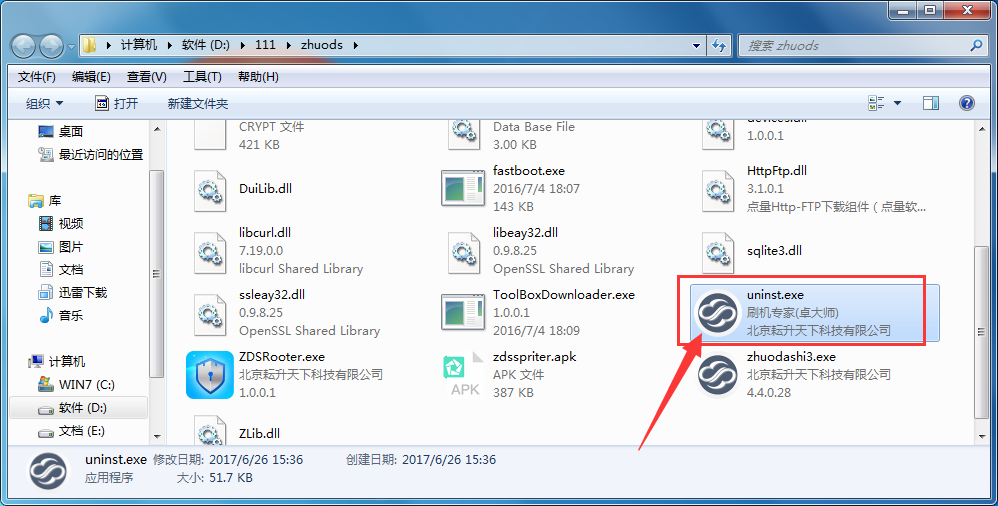 如何卸载卓大师,彻底卸载刷机专家卓大师的方法
