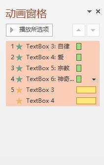 ppt2013一次删除所有动画的操作步骤