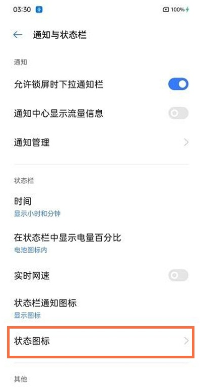 realme真我GT大师版怎么关闭HD状态图标?realme真我GT大师版关闭HD状态图标教程步骤