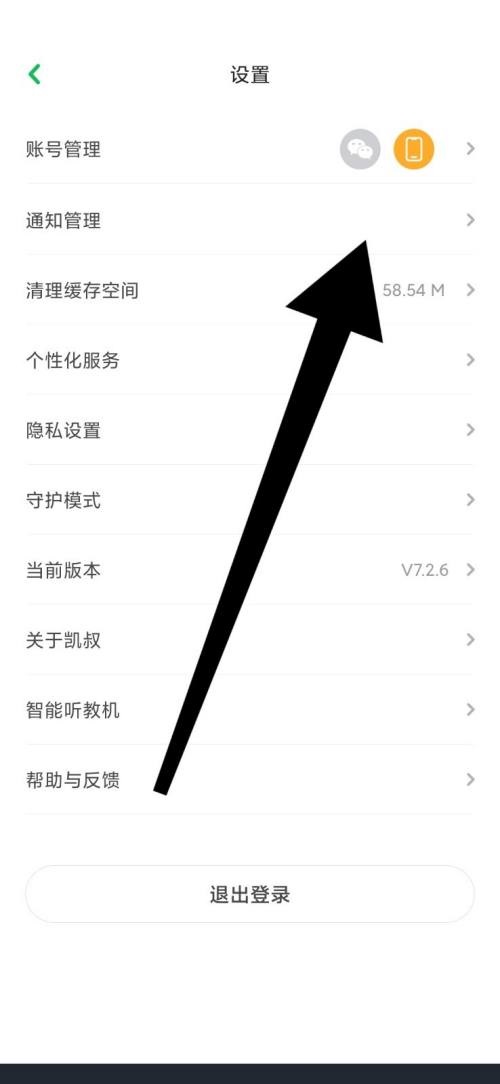 凯叔讲故事怎么打开交易物流通知?凯叔讲故事打开交易物流通知方法