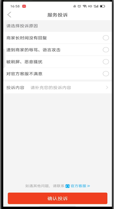 拼多多投诉中心在哪里?拼多多查看投诉中心的方法步骤