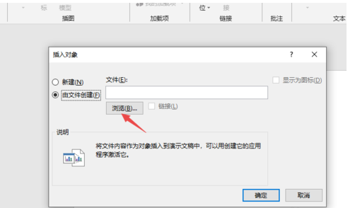 PPT2019插入PDF文档的操作教程