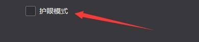 小智桌面怎样启动护眼模式？小智桌面启动护眼模式的方法