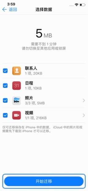 华为mate30pro导入苹果手机数据的具体步骤
