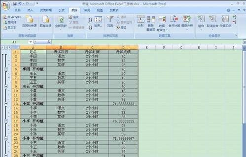 excel2007完成分类汇总的详细步骤