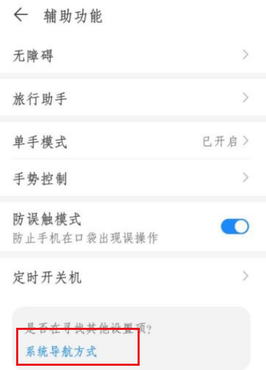 荣耀x30i怎么设置返回键?荣耀x30i切换经典导航键模式操作一览