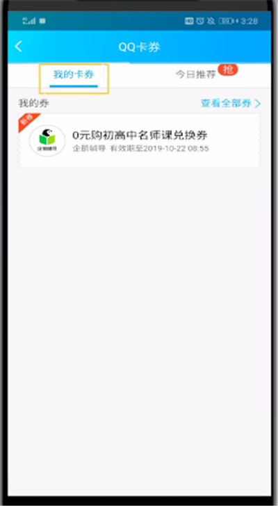 qq中领取卡券的讲解操作方法