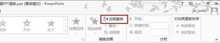 ppt2013一次删除所有动画的操作步骤