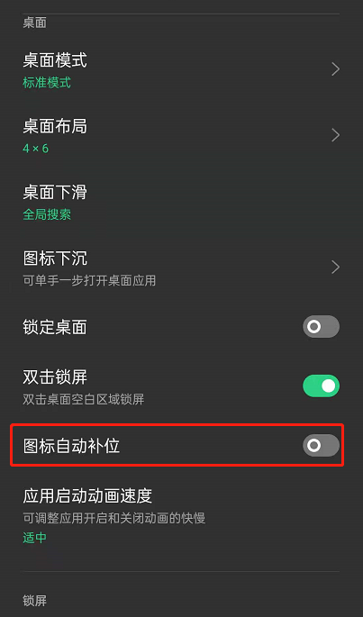怎样开启opporeno6应用自动补位?opporeno6应用自动补位开启方法