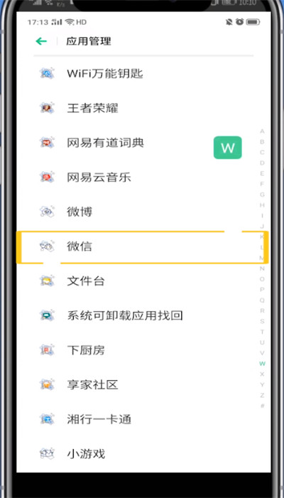 微信中关闭定位的方法教程