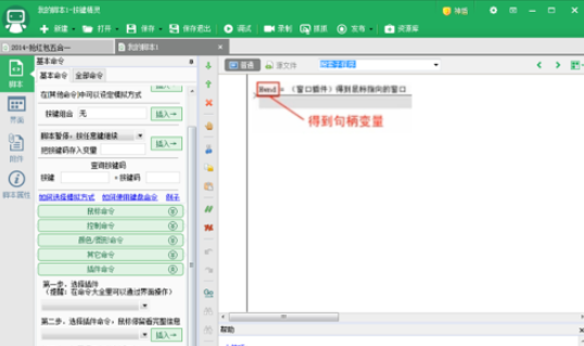 按键精灵开发后台命令脚本的操作教程