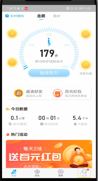 步多多中查看步数的简单方法