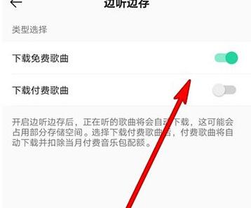 QQ音乐如何设置边听边下载？QQ音乐设置边听边下载的步骤