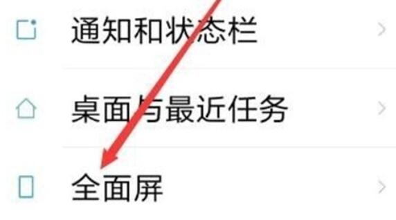 红米note8pr隐藏刘海的方法步骤