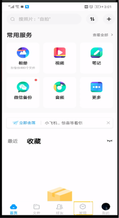 百度网盘查看关注过人的操作步骤