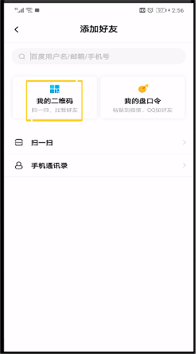 百度网盘查看关注过人的操作步骤