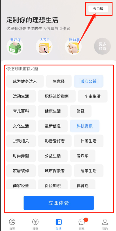 支付宝如何开启生活栏？支付宝底端生活栏功能介绍