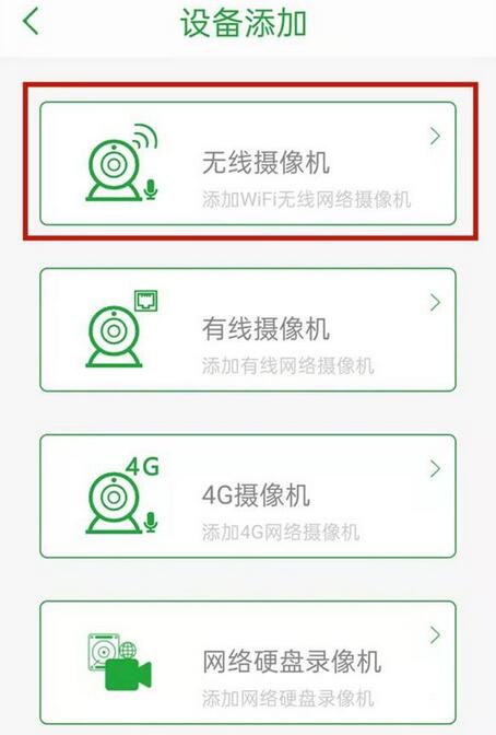 seetong监控怎么添加无线摄像机?seetong监控添加无线摄像机的方法