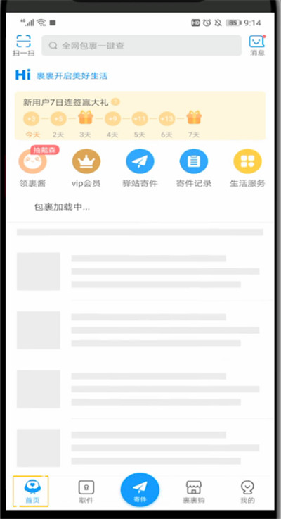 菜鸟裹裹中进行拒收的方法步骤