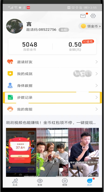 步多多中查看步数的简单方法