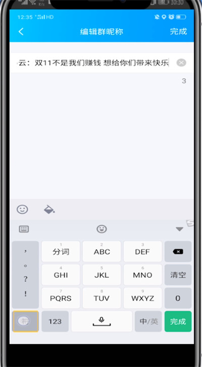 qq群昵称中加符号的方法步骤